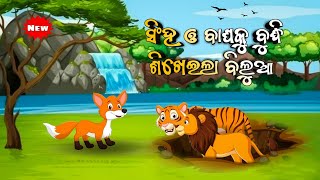 Chatura Bilua O Thekua || Odia story