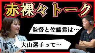 【ゲスト諸國アナ】阪神の裏側を知る2人がNG無しで赤裸々トーク！