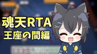 【5デ】朝活!!サンマ王座の間 魂天RTAにゃ!!【雀魂/じゃんたま VTuber】