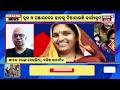 subhadra yojana news ସୁଭଦ୍ରା ପାଇଁ ଏମିତି ପ୍ରସ୍ତୁତି... preparation for subhadra yojana inaguaration