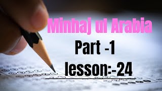 |Minhaj ul Arabia|Part -1| Lesson 24🔭| #trending #viral