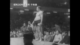 Tochinishiki vs. Ouchiyama : Natsu 1955 (栃錦 対 大内山)