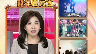 20120206-公視晚間新聞-鹽水蜂炮登場 神轎遶境萬炮齊發+商家放蜂炮求好運.mpg