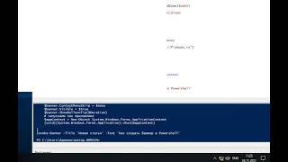 Powershell call Notification banner example