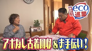 【あかつのeco巡業】＃12（本宮市で素敵な出会いが・・・ 2024/6/20）