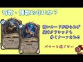 〔投稿〕ハースストーン史～ワタリガラス年後編～【お話動画】