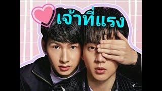 Opv/เจ้าที่แรง(ป๊าปี้ของตัวเล็ก)😊.#ออฟกันโมเม้น💞