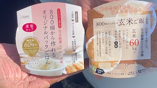 マルタカ(紙袋のメーカー)さんとお話し。オリジナルのパックごはん？なかがわ野菊の里【無農薬栽培で伝統農業を楽しむ】 がライブ配信中！