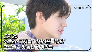 빅스(VIXX) VIXX TV3 ep.25