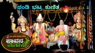 #ಪಾವನ #ತುಳಸಿ ಪ್ರಸಂಗ 💥✨|| ಥಂಡಿಮನೆ ಶ್ರೀಪಾದ ಭಟ್ಟರ ಕುಣಿತ😍👌|| ಪೆರ್ಡೂರು ಮೇಳ #ಯಕ್ಷಗಾನ 2023 🥰🙏