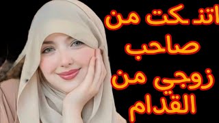 شفت صاحب ابني بيضرب 10 المنضر تعبني قصة حقيقية وحكاية قصص مسموعة.