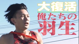 【 #俺たちの羽生 】復活の男・羽生拓矢！ 区間賞の快走【ニューイヤー駅伝2023】