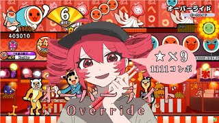 オーバーライド【創作譜面】(OpenTaiko)