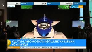 Австрияда көпшілік назарына ұшатын автомобиль ұсынылды