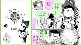 おそ松さん漫画 - 松ツイログ 2 - Manga Artist Pixiv