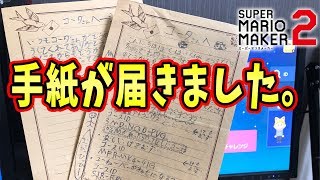 僕の家に挑戦状が届きました【マリオメーカー2】