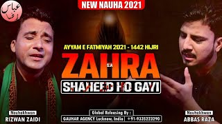 Noha Shahadat Fatima Zehra   ज़हरा शहीद हो गई   Zahra Shaheed Ho Gayi   Abbas & Rizwan   Noha 2021