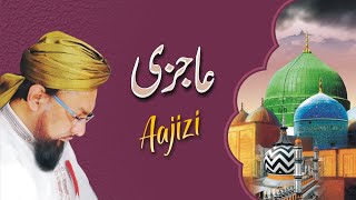 Aajizi  ||  عاجزی  || आजिज़ी ...... ||  Allama Muhammad Farooque Khan Razvi