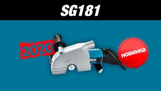 Makita SG181 НОВИНКА 2020!!! Сетевой штроборез от Макита| Обзор, комплектация, характеристики