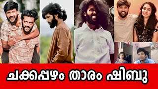 ചക്കപ്പഴം താരം ഷിബുവിന്റെ കുടുംബം |real.life shibhu |chakkappazham 390