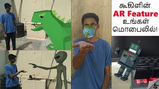 கூகிளின் AR Stickers Feature-ஐ உங்கள் மொபைலில் பெறுவது எப்படி? Get AR Stickers on Any Android Mobile