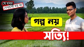 খাবারে বিষ ! | দিল্লিতে সফটওয়্যার ইঞ্জিনিয়ারিং ছেড়ে সফল জৈব কৃষক | Organic Farming