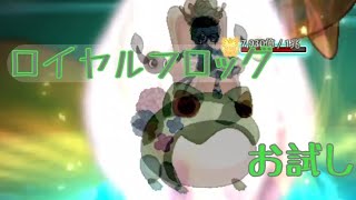 【ログレス】古代機ロイヤルフロッグ_お試し【リュー】