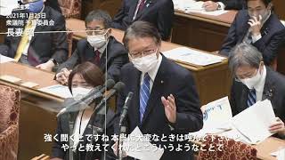 2021年1月25日 衆議院 予算委員会 長妻昭 議員