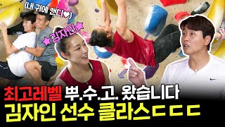 김자인 스파이더맨 설? 이동국과 조원희의 클라이밍 실력은? [오늘 운동은 EP_02]