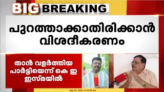 CPI പാലക്കാട് ജില്ലാ കൗൺസിലിൽ നിന്ന് പുറത്താക്കാതിരിക്കാൻ വിശദീകരണം നൽകി കെ ഇ ഇസ്മയിൽ