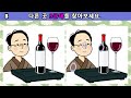 【틀린 그림 찾기】 60대 이상 중 80%가 풀지 못한다 74 숨겨진 디테일을 찾아보세요