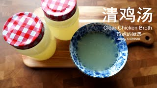 清鸡汤  / 老广的味道。/ Clear Chicken Broth / Cantonese style