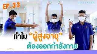 The Senizens Studio EP.33 | ทำไม \