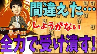 受けの極意！『相手の攻め駒を攻める』【三間飛車（早石田）vs 居飛車】