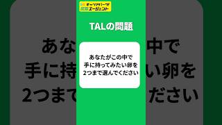 知らずに不合格になってない？ 適性検査TAL問題で選ばない方が良い回答 #Shorts #就活 #キャリアパーク