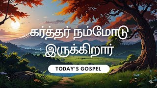 கர்த்தர் நம்மோடு இருக்கிறார்  | The Lord is with us  |  JCTS Ministries