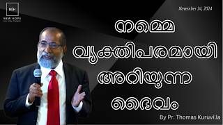 നമ്മെ വ്യക്തിപരമായി അറിയുന്ന ദൈവം | By Pr. Thomas Kuruvilla | Sunday Christian Malayalam Message