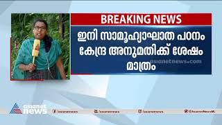 സിൽവർ ലൈനിൽ നടപടികൾ മരവിപ്പിച്ച് സർക്കാർ | Silver Line Project