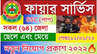 SSC পাশে🔥 ফায়ার সার্ভিসে নতুন নিয়োগ প্রকাশ ২০২২🔥 Fire Service Job Circular 2022 🔥 @HridoyUpdate