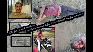 #Sandmafia #Manalmafia #Policemurder   NELLAI POLICE MURDER...