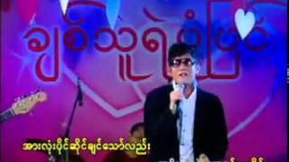 Myanmar Songs Yin Mhar A yin A tie.flv