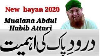 Darood Pak ki ahmiyat|Mualana Abdul Habib Attari|new video 2020|Ijaz Ahmed