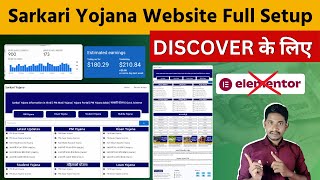 Sarkari Yojana Website Create for Google Discover | Sarkari Yojana Website Kaise Banaye | Blog Setup