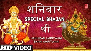 शनिवार Special श्री हनुमान अमृतवाणी, शनि अमृतवाणी Shree Hanuman Amritwani, Shani Amritwani, HD Video