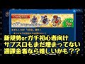 【khux】3回目でギルト10確定 ★7スペシャルドロー 解説！ キングダムハーツ ユニオンクロス