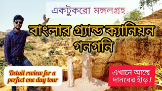 প্রকৃতির সাথে লুকোচুরি।।গনগনি বাংলার গ্র্যান্ড ক্যানিয়ন। One day picnic spot ।।@BongPerceptionist