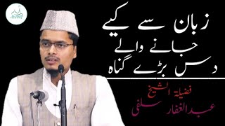 Zuban Se Kiye Jane Wale Gunah By Shaikh Abdul Gaffar Salafi Hafizahullah