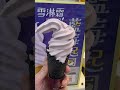 官心你的食衣住行育樂 🍦 2025年2月4日 台中🍨 雪淋霜 藍莓起司 霜淇淋 奧地利 丹麥巧達起司 7 eleven ice cream 7 11 鎮金門市 7 eleven 濃郁 鹹香 果香 尾韻