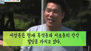 부동산  투자 성공 연예인 - 서장훈편-