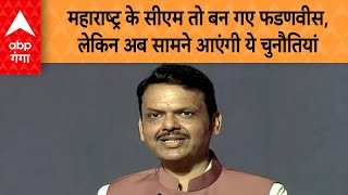 Maharashtra New CM: महाराष्ट्र के सीएम तो बन गए फडणवीस, लेकिन अब रास्ता होगा और भी मुश्किल !